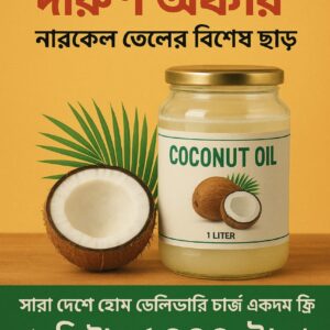 নারিকেলের তেল 3L