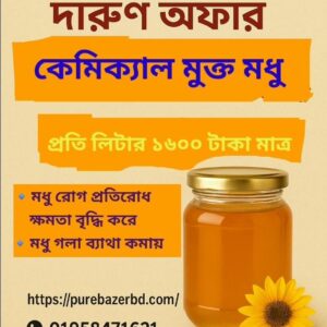 খাঁটি মধু 1L