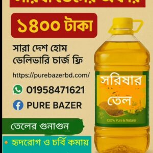 সরিষার তেল 10Litter